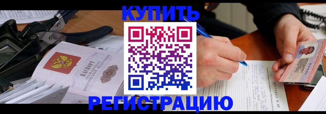 прописка 2025 в Ноябрьске