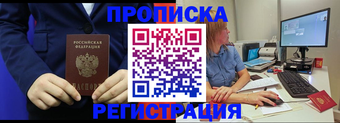 прописка регистрация в Ноябрьске