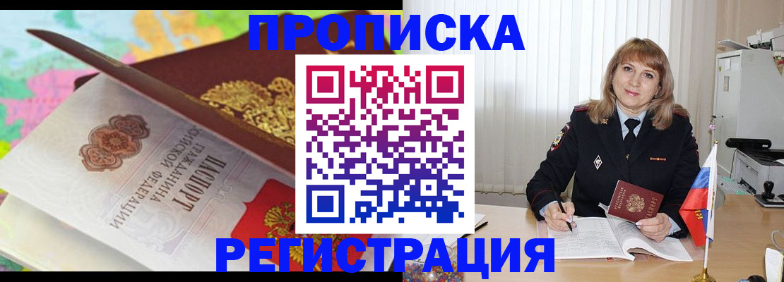 временная регистрация 2025 в Ноябрьске
