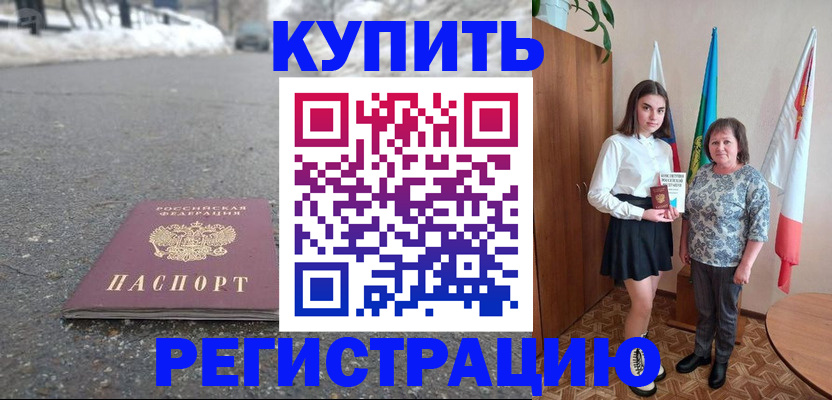 прописка 2025 в Ноябрьске