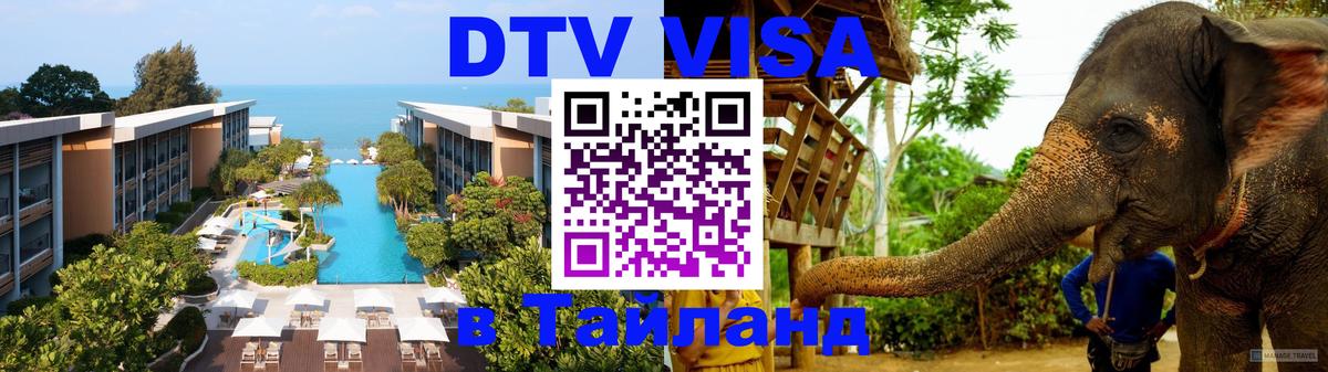 Цены на DTV визу в Таиланд — пакеты услуг, достаточно даже паспорта - 